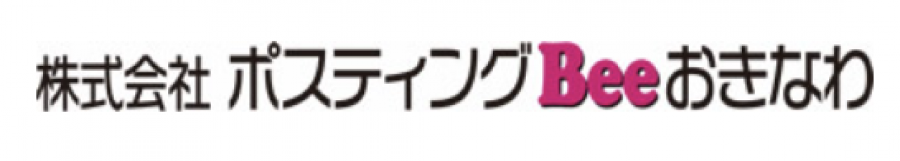 株式会社ポスティングBeeおきなわ